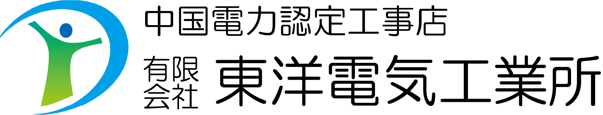有限会社 東洋電気工業所